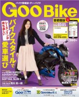 GooBike [Special版] 2016年3月号 (発売日2016年03月02日) 表紙
