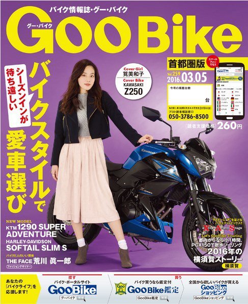 GooBike [Special版] 2016年3月号 (発売日2016年03月02日) 表紙