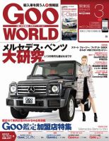 GooWORLD [Special版] 2016年3月号 (発売日2016年03月02日) 表紙