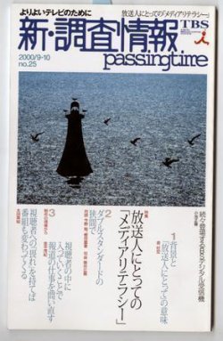 調査情報 25号 (発売日2000年09月01日) 表紙