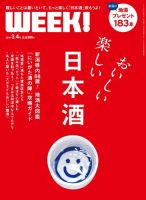 新潟ウイーク！ 3/4号　2016 (発売日2016年03月04日) 表紙