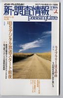 調査情報 26号 (発売日2000年11月01日) 表紙