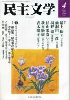民主文学 ４月号 表紙