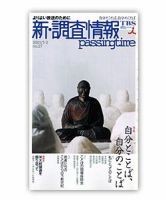 調査情報 27号 (発売日2001年01月01日) 表紙