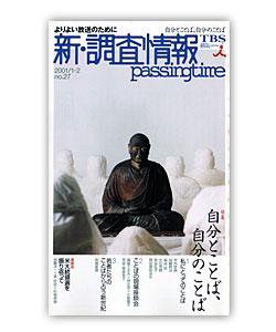 調査情報 27号 (発売日2001年01月01日) 表紙