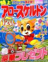 特上アロー＆スケルトン 2016年4月号 表紙