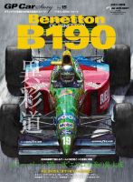 GP Car Story（ジーピーカーストーリー） Vol.15 (発売日2016年03月15日) 表紙