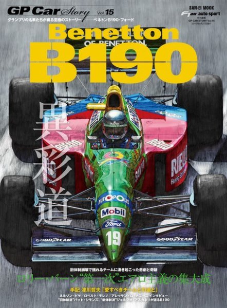 GP Car Story（ジーピーカーストーリー） Vol.15 (発売日2016年03月15日) 表紙