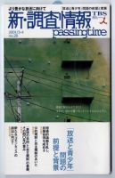 調査情報 28号 (発売日2001年03月01日) 表紙