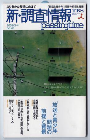 調査情報 28号 (発売日2001年03月01日) 表紙