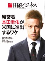 日経ビジネス電子版【雑誌セット定期購読】 表紙