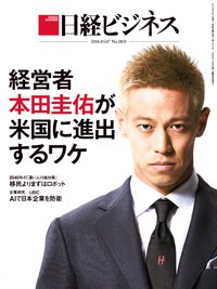 日経ビジネス電子版【雑誌セット定期購読】 2016年03月07日発売号 表紙