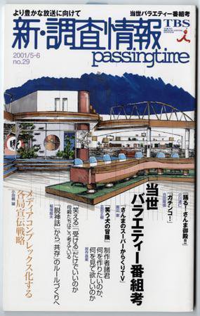 調査情報 29号 (発売日2001年05月01日) 表紙
