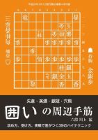 将棋世界 付録 2016年4月号 (発売日2016年03月05日) 表紙