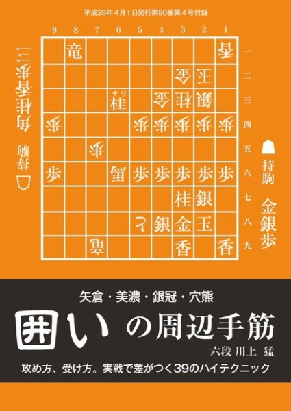 将棋世界 付録 2016年4月号 (発売日2016年03月05日) 表紙