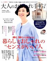 大人のおしゃれ手帖 2016年4月号 表紙