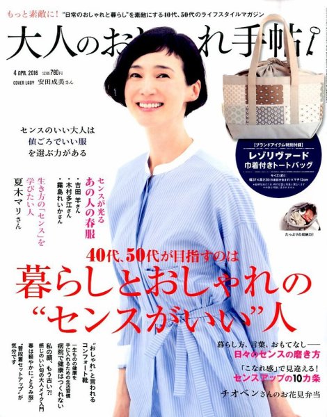 大人のおしゃれ手帖 2016年4月号 (発売日2016年03月07日) 表紙