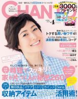 CHANTO（チャント） 2016年4月号 (発売日2016年03月07日) 表紙