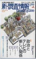 調査情報 31号 (発売日2001年09月01日) 表紙