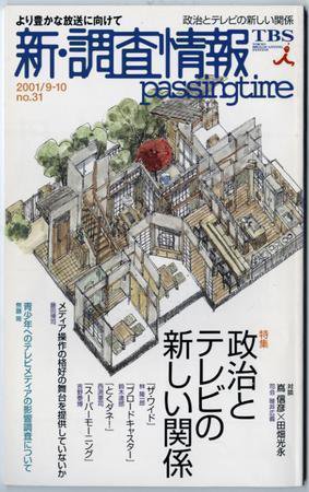 調査情報 31号 (発売日2001年09月01日) 表紙