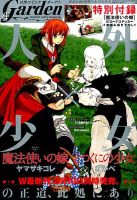 月刊 コミックガーデン 2016年4月号 (発売日2016年03月05日) 表紙