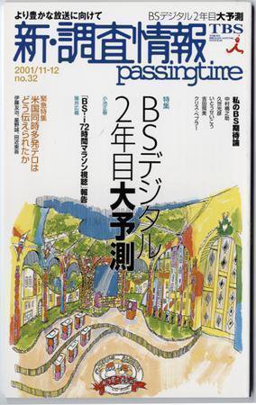 調査情報 32号 (発売日2001年11月01日) 表紙