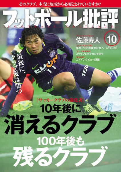 フットボール批評 issue10 (発売日2016年03月06日) 表紙