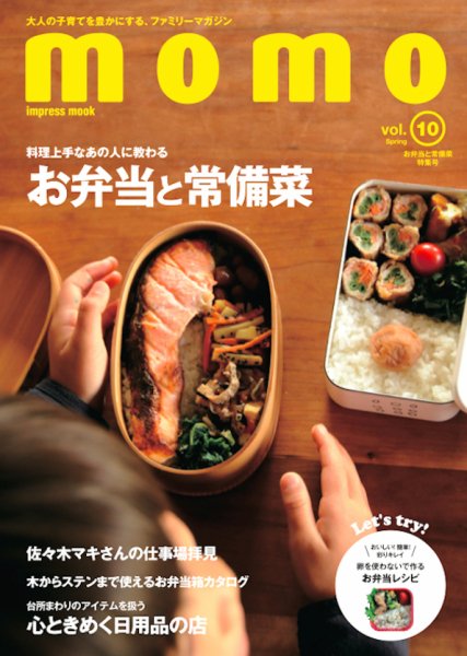 モモ（momo） Vol.10 (発売日2016年03月05日) 表紙