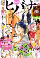 月刊ヒバナ IKKI 2016年7月号 ドロヘドロ掲載 青年漫画雑誌 新連載 ドロヘドロ」心＆能井のポスターや、野田彩子の読み切りなどヒバナに