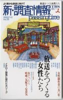 調査情報 33号 (発売日2002年01月01日) 表紙