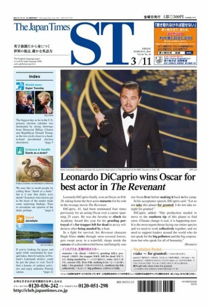 The Japan Times Alpha（ジャパンタイムズアルファ） Vol.66 No.10 (発売日2016年03月11日) 表紙