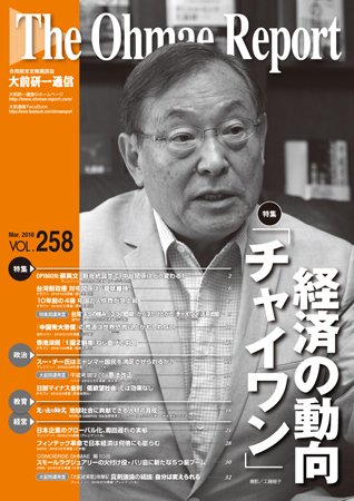 大前研一通信 VOL｡258 (発売日2016年03月10日) 表紙