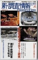 調査情報 34号 (発売日2002年03月01日) 表紙