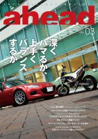 ahead（アヘッド） Vol.160 表紙