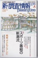 調査情報 35号 (発売日2002年05月01日) 表紙