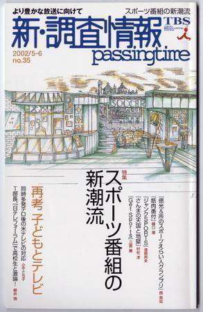 調査情報 35号 (発売日2002年05月01日) 表紙