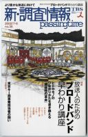 調査情報 36号 (発売日2002年07月01日) 表紙