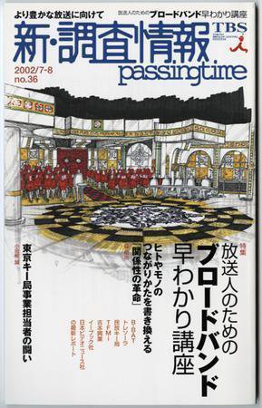 調査情報 36号 (発売日2002年07月01日) 表紙