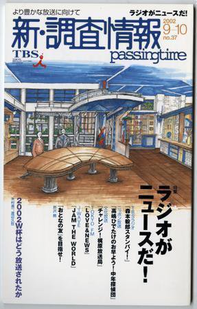 調査情報 37号 (発売日2002年09月01日) 表紙