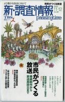調査情報 38号 (発売日2002年11月01日) 表紙