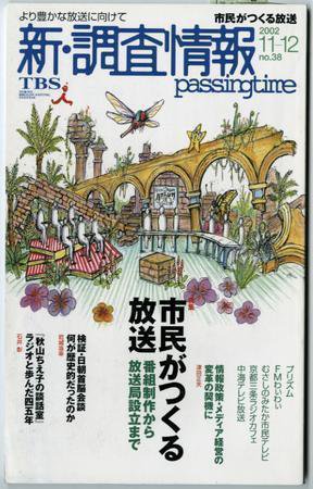 調査情報 38号 (発売日2002年11月01日) 表紙