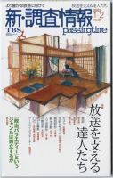 調査情報 39号 (発売日2003年01月01日) 表紙
