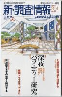 調査情報 40号 (発売日2003年03月01日) 表紙