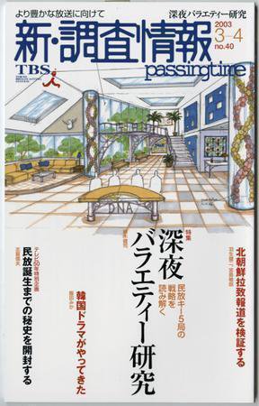 調査情報 40号 (発売日2003年03月01日) 表紙