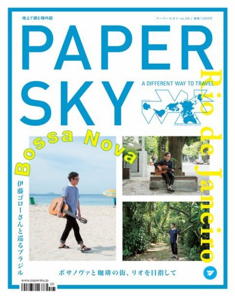 PAPERSKY（ペーパースカイ） no.50 (発売日2016年04月30日) 表紙