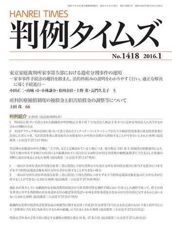 判例タイムズ 1418号 1月号 発売日15年12月25日 雑誌 電子書籍 定期購読の予約はfujisan