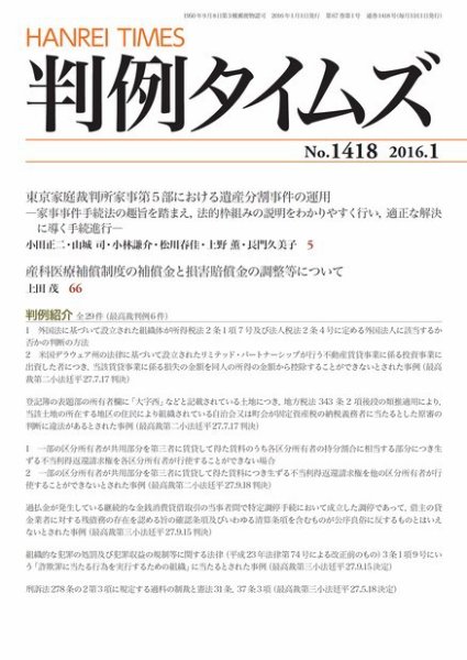 判例タイムズ 1418号 1月号 (発売日2015年12月25日) 表紙