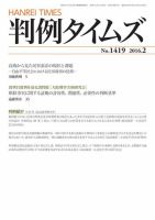 判例タイムズ 1419号 2月号 表紙