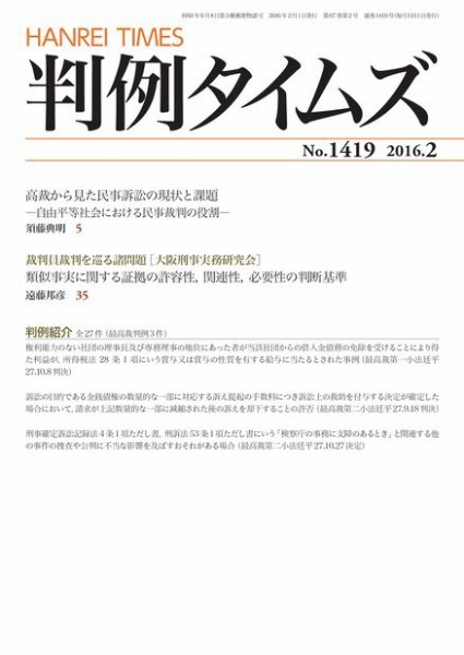 判例タイムズ 1419号 2月号 (発売日2016年01月25日) 表紙