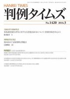 判例タイムズ 1420号 3月号 表紙